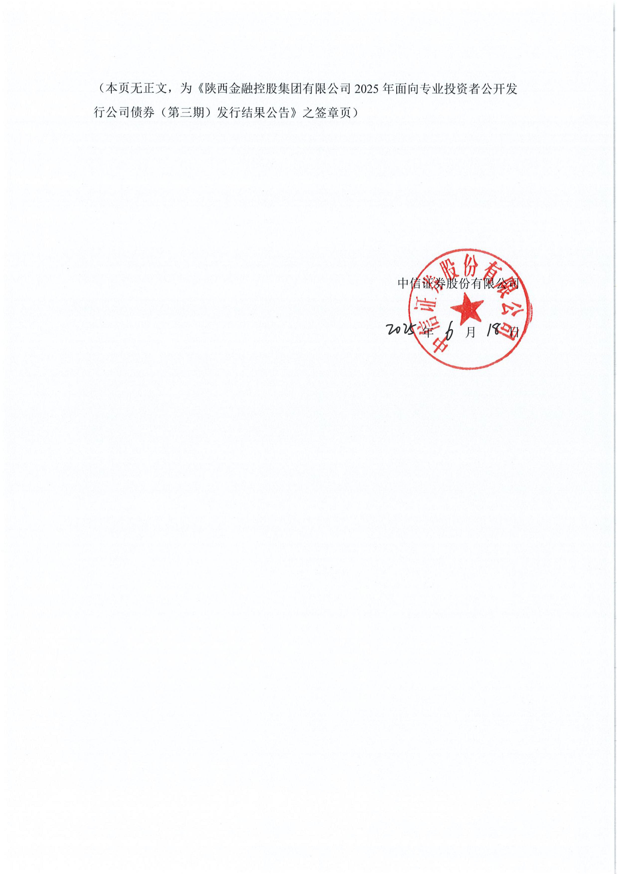 上海电力：成功发行2026年第一期超短期融资券 发行总额25亿元