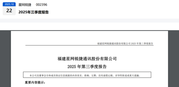 星网锐捷：ICT基础设施与AI应用双线突破