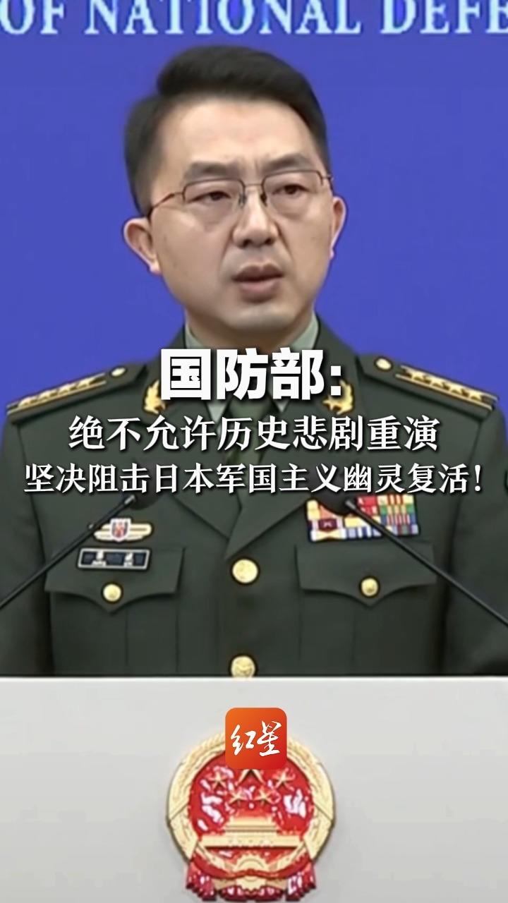 国防部：日本军国主义野心一旦失控将给日本人民带来毁灭性灾难