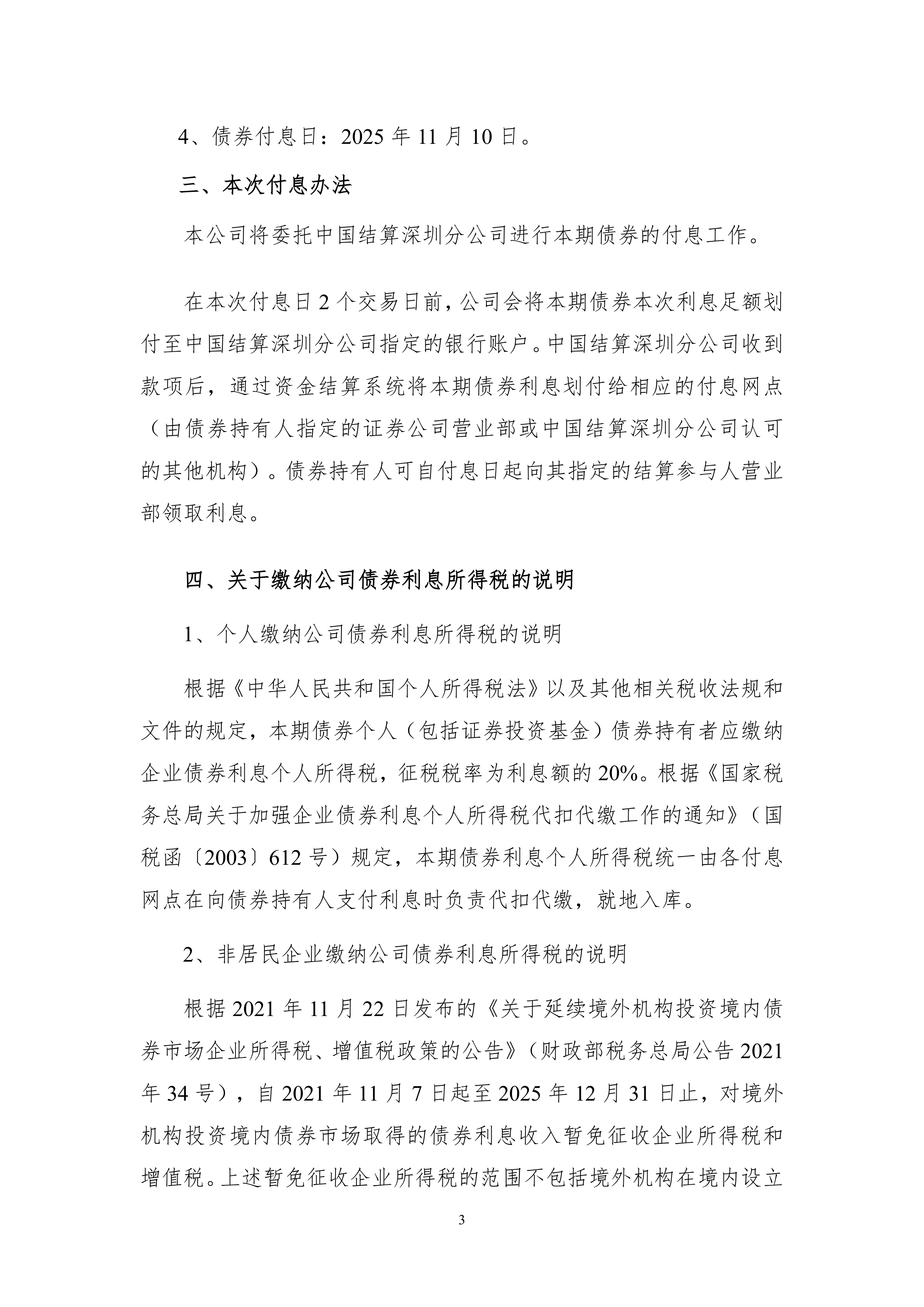 中国结算就《债券通用质押式回购交易结算委托协议必备条款（征求意见稿）》等公开征求意见