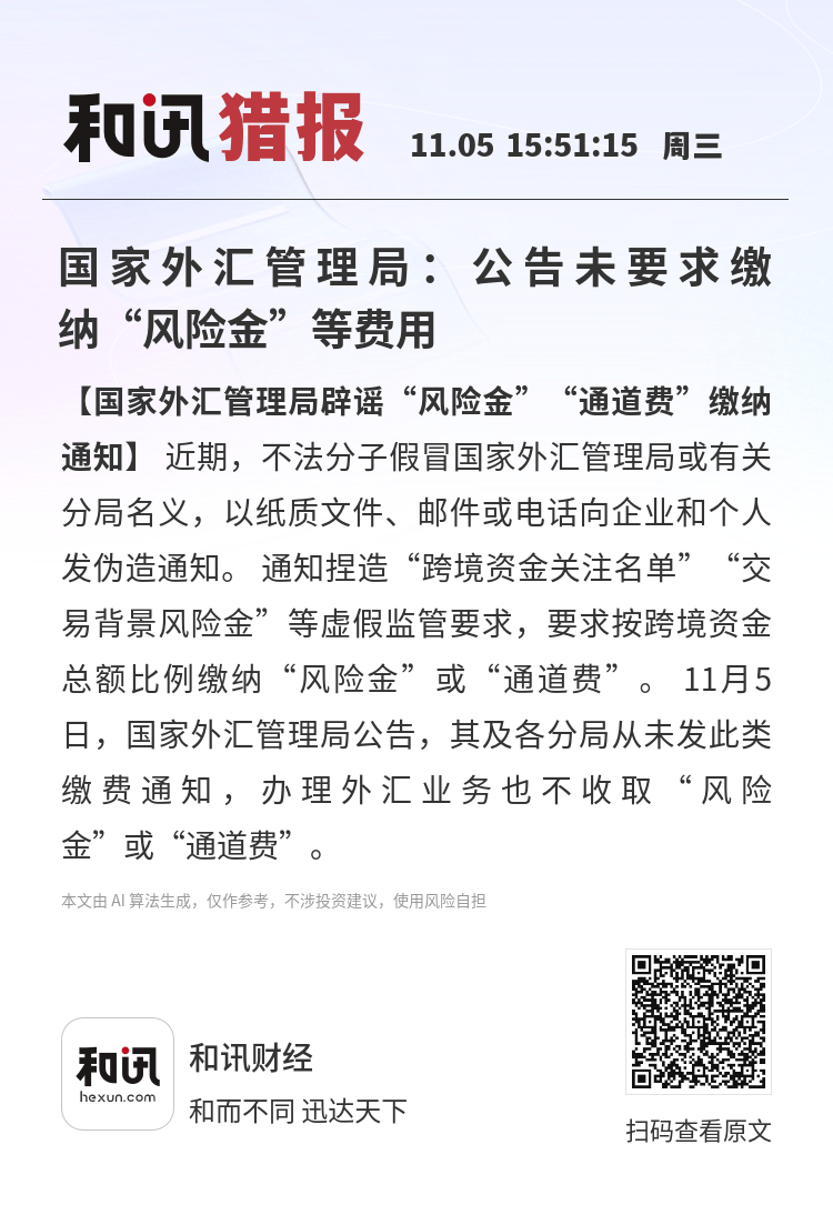 国家外汇局：着力构建“更加便利、更加开放、更加安全、更加智慧”的外汇管理体制机制