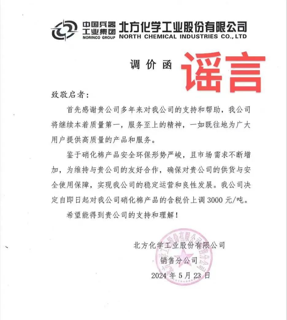 北化股份:拟2.96亿元投建硝化棉生产线项目