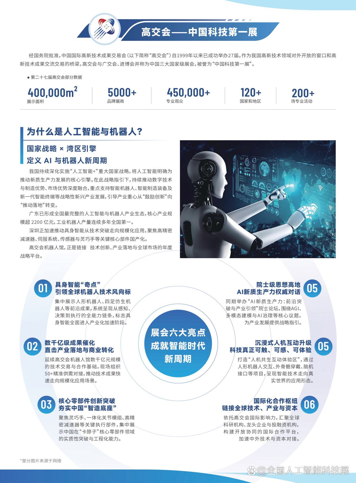 展望全球人工智能2026年演进新局