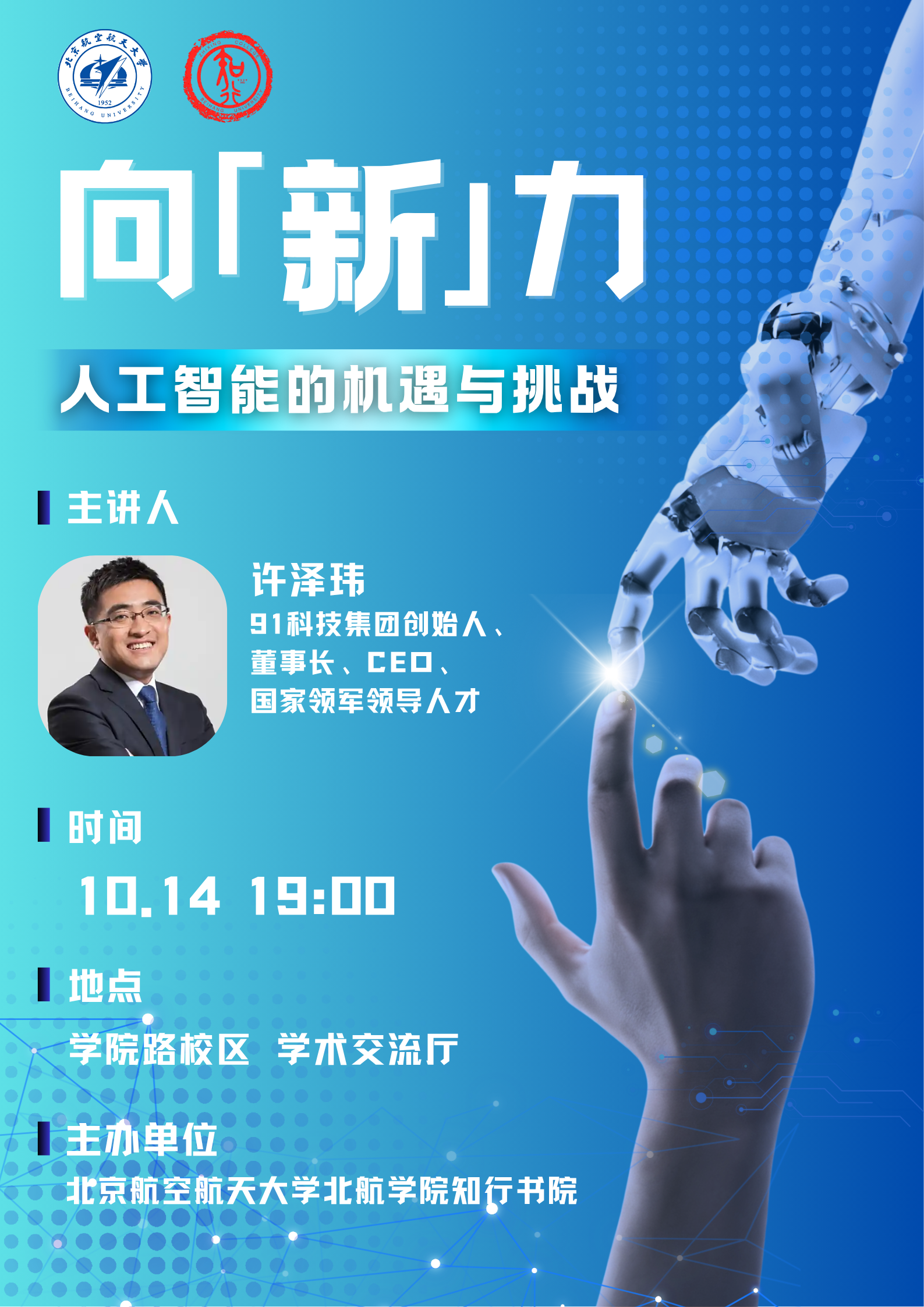 展望全球人工智能2026年演进新局