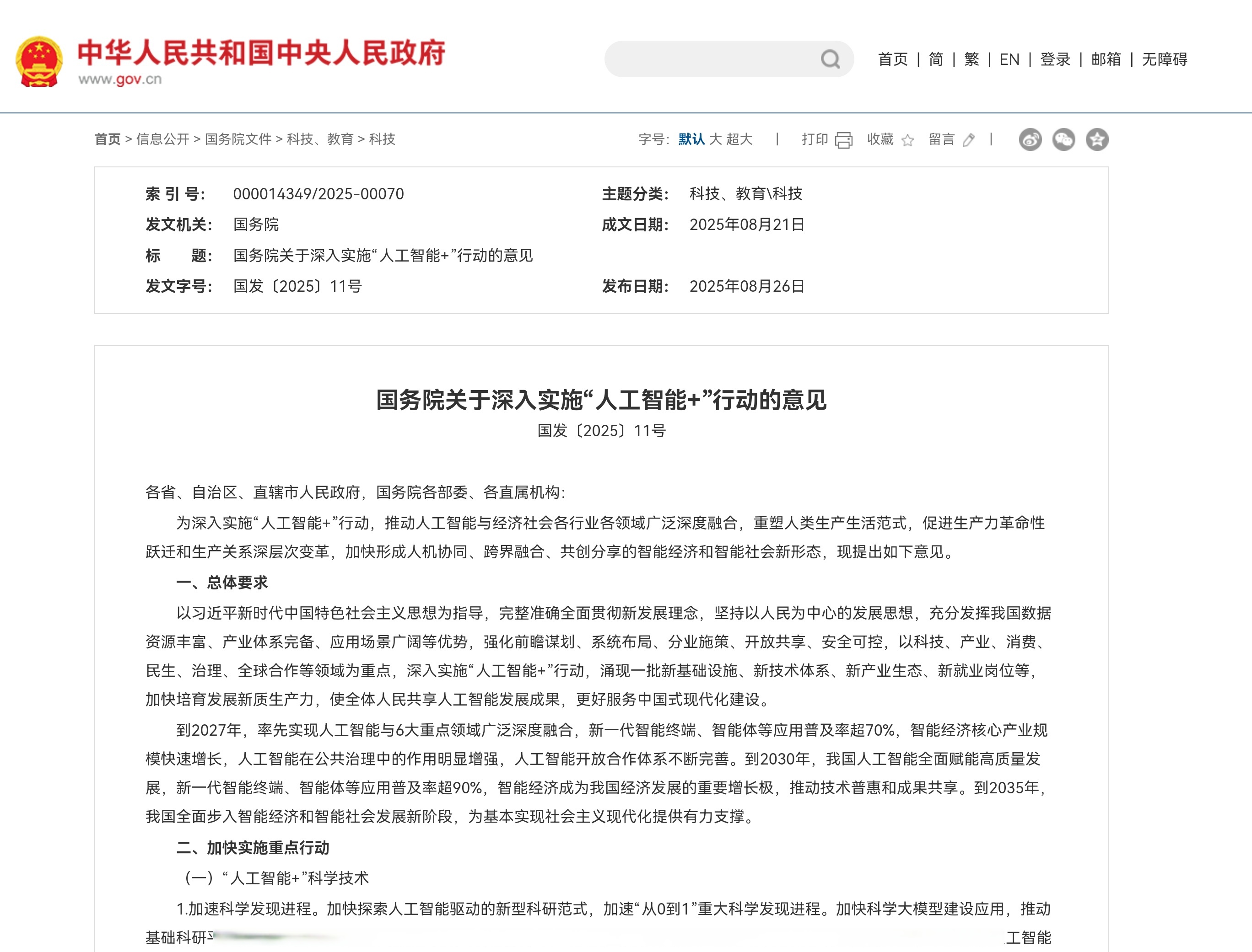 中央企业“AI+”专项行动取得积极进展