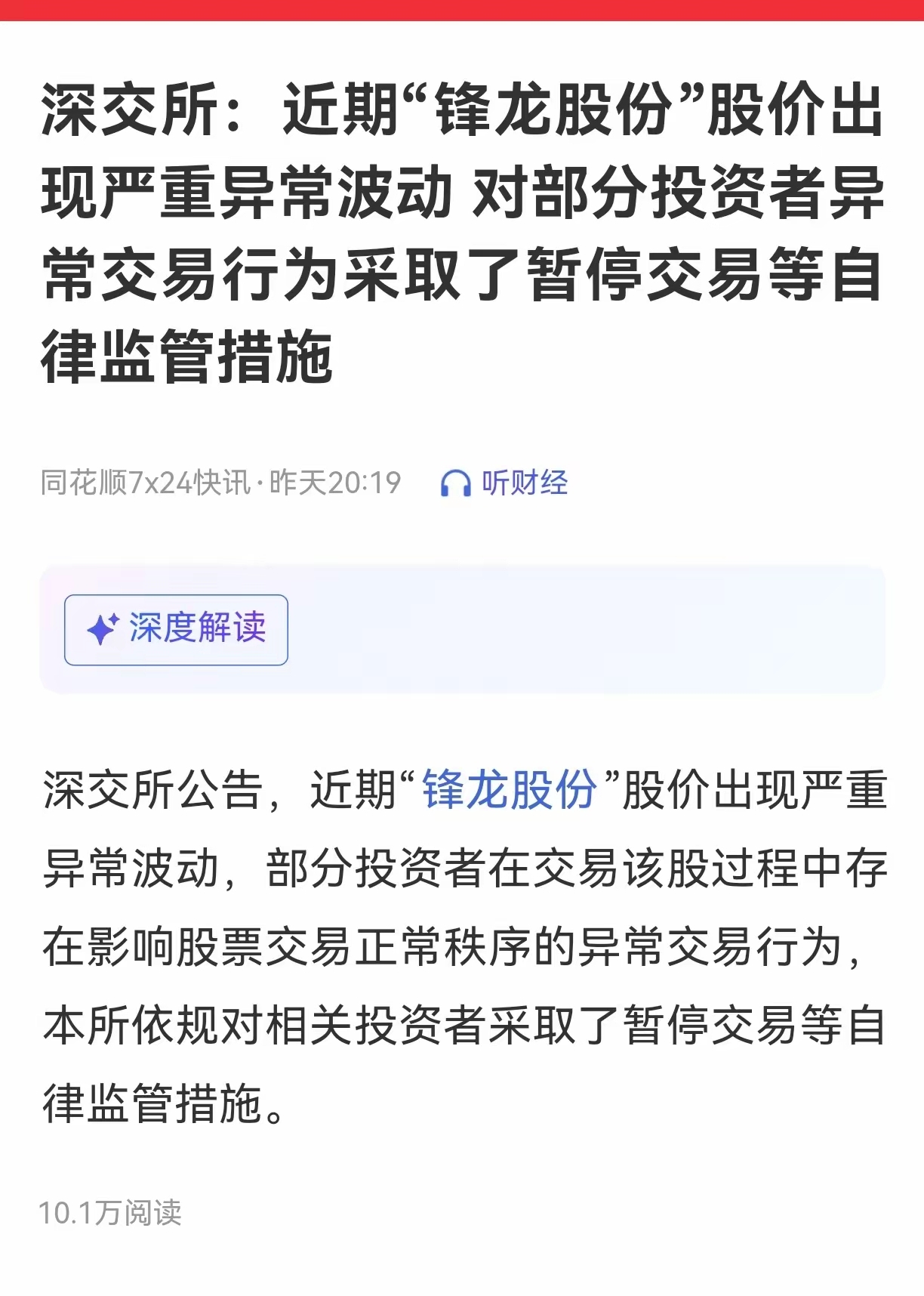 深交所:近期“嘉美包装”股价出现严重异常波动,深交所依规对相关投资者采取了暂停交易等自律监管措施