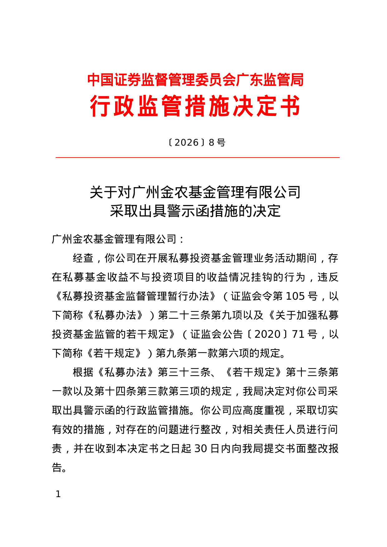 因债券业务违规,财通、中天国富、太平洋证券同日被证监会警示