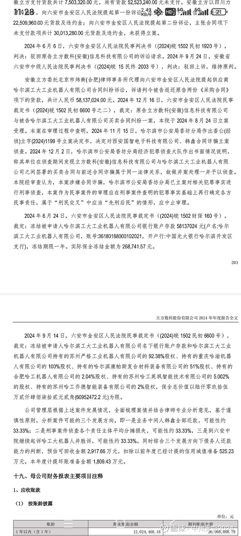 300344,拟终止上市!