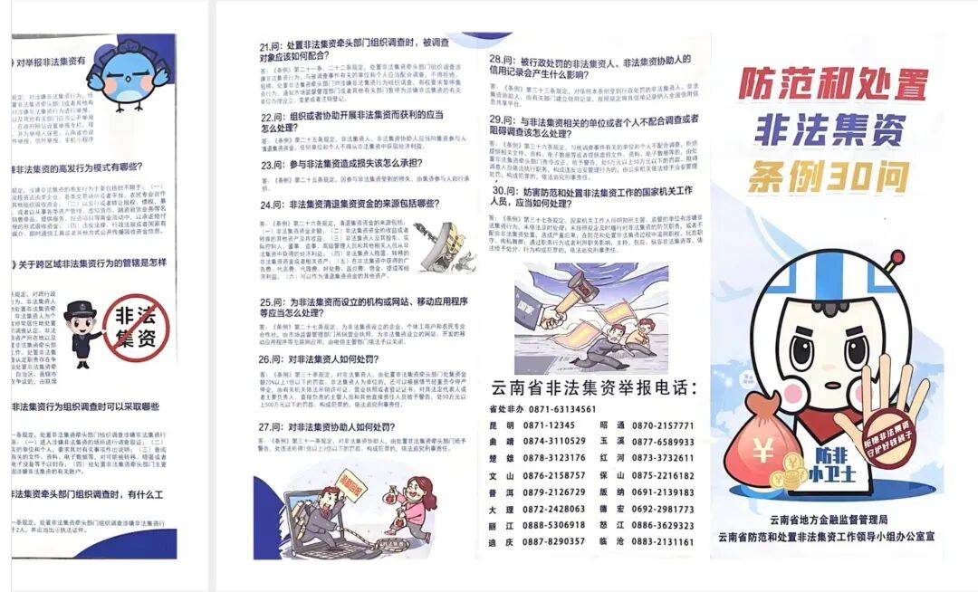 过年守好“钱袋子”!券商新春投教走基层,打通防非反诈“最后一公里”