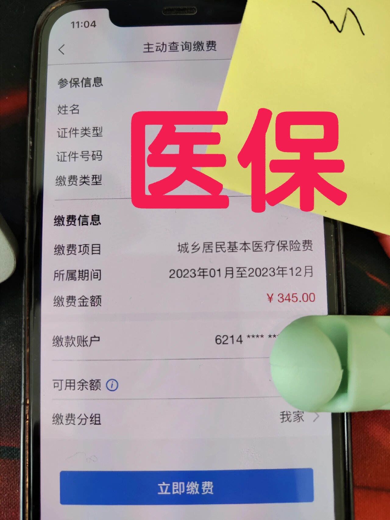 3200元买了2000克积存金！北京银行：扣回、冲正