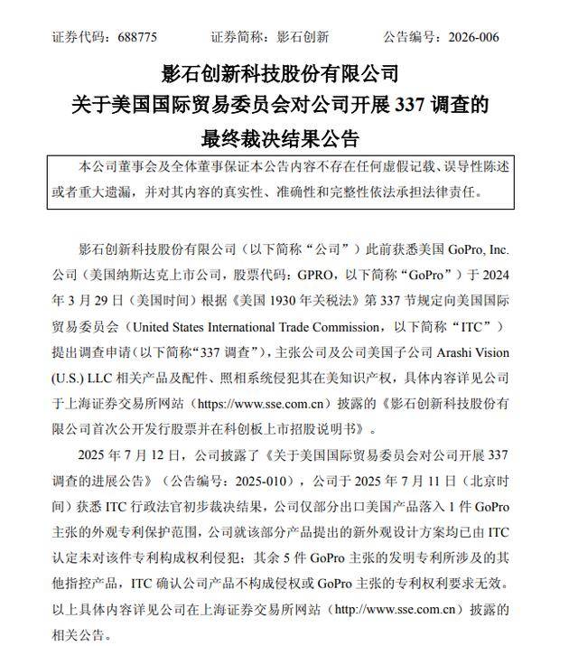 击退GoPro“专利围剿”难安枕：竞争加剧与高投入下，影石创新上市首年增收降利