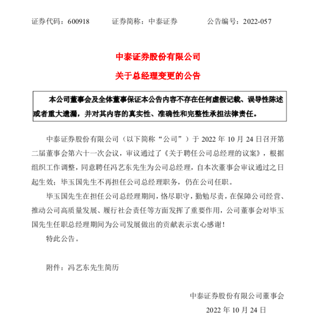 两会|中泰证券冯艺东：建议优化碳排放税收制度，进一步完善碳排放权交易市场