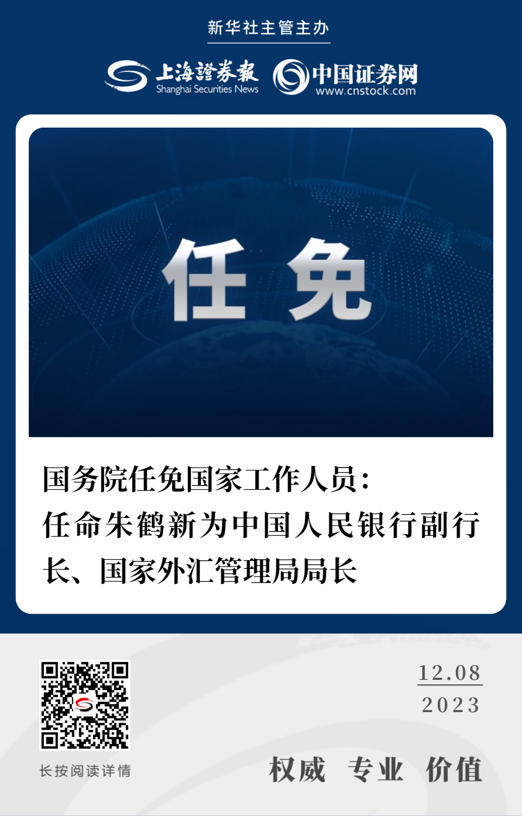 中国人民银行：1月末债券市场托管余额197.7万亿元
