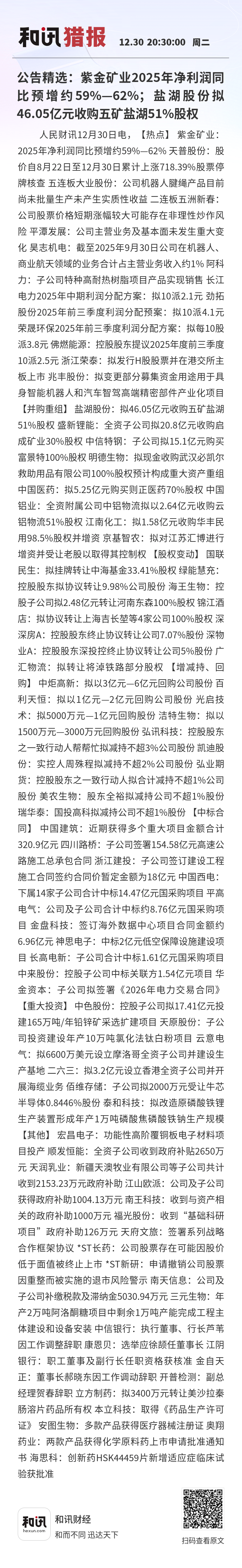 公告精选：油气板块多家公司发布股价异动公告；佰维存储1―2月净利润同比大幅预增