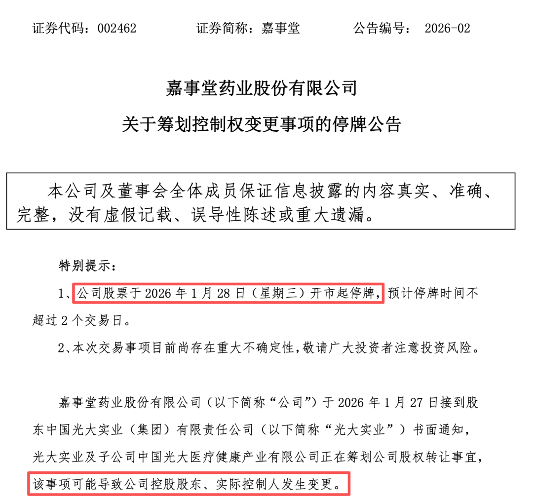 嘉事堂：截止2026年2月27日，公司股东共2万8千余户
