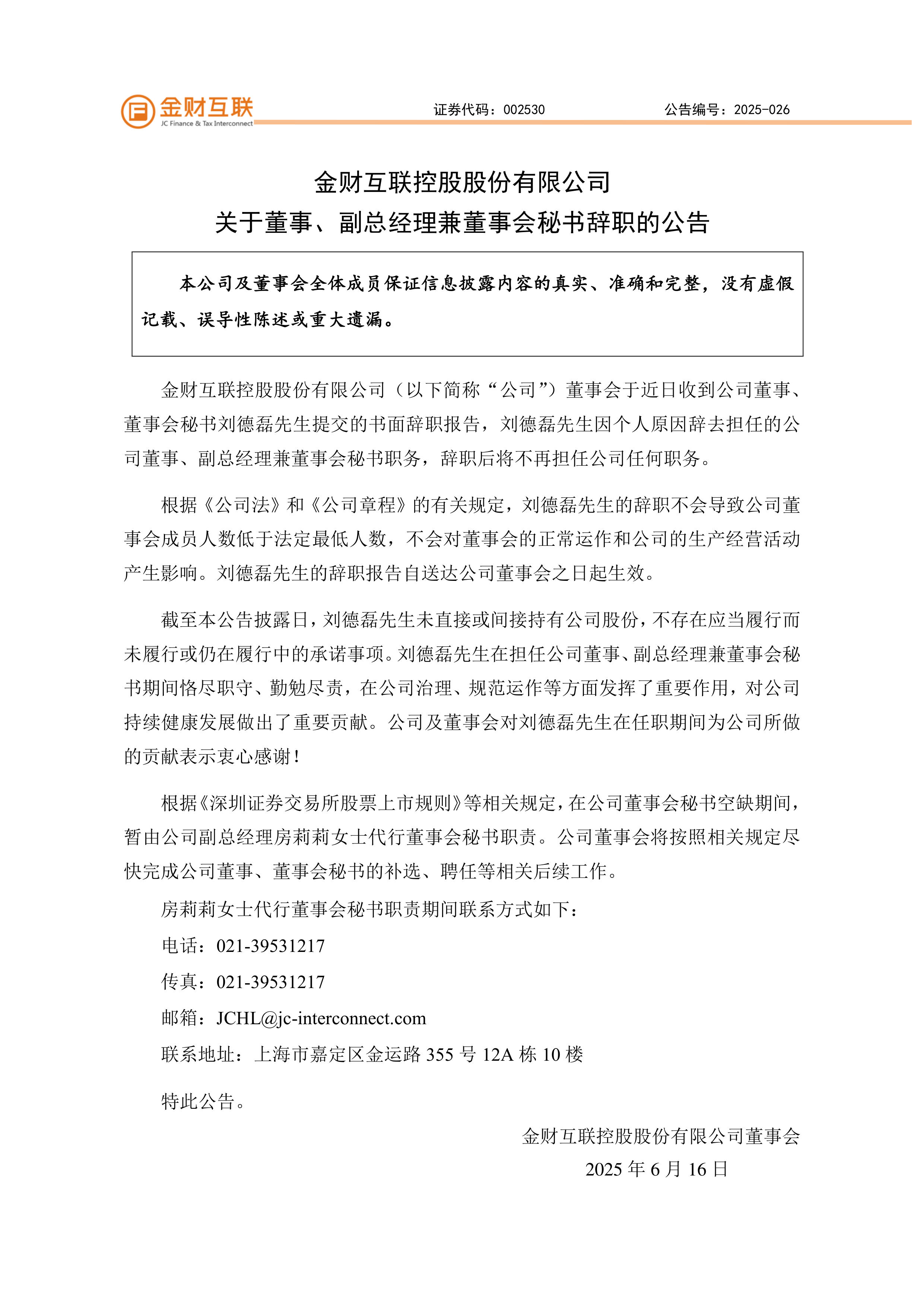 嘉事堂：截止2026年2月27日，公司股东共2万8千余户