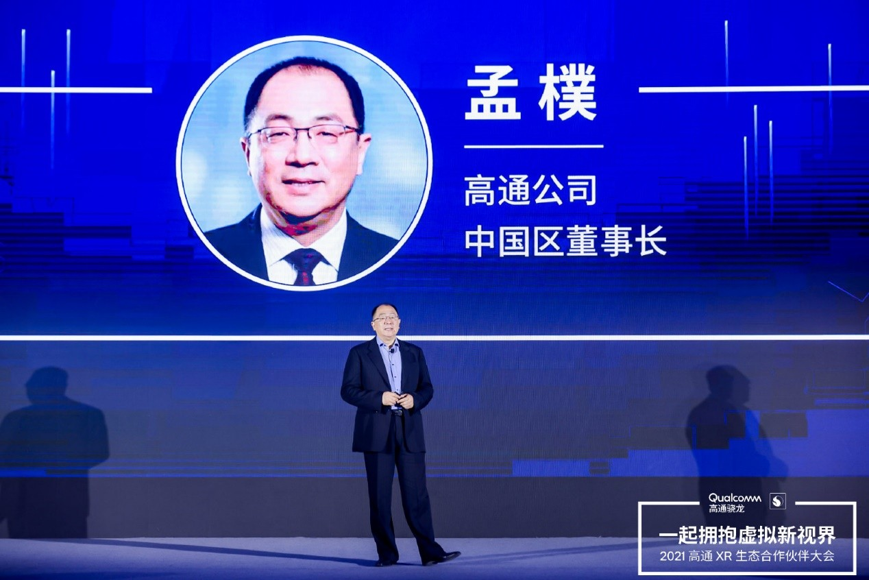 高通孟樸：携手合作伙伴推动个人智能体验加速成为现实