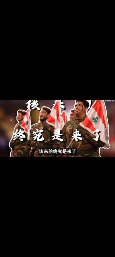 突发！以色列炮击黎巴嫩，以军：为了保命，请立即撤离家园！黎巴嫩已有102人死亡；马克龙发声