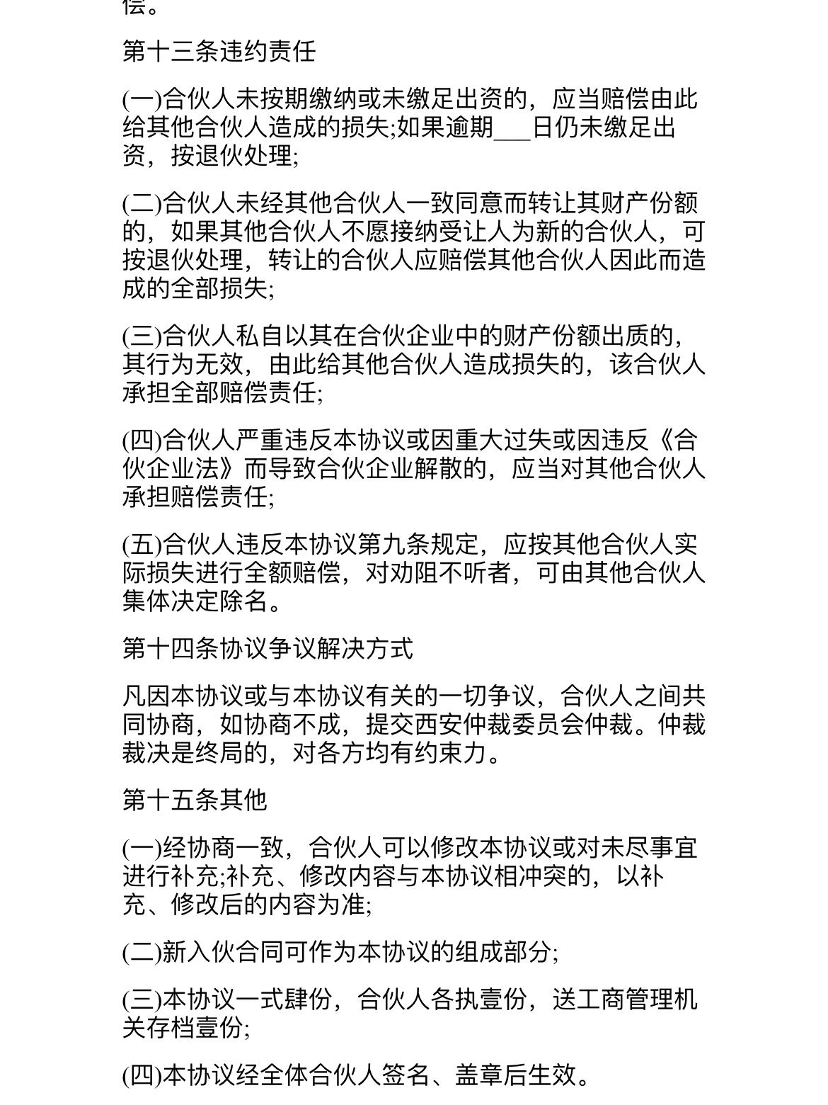 豪森智能：公司实际控制人协议转让部分股份