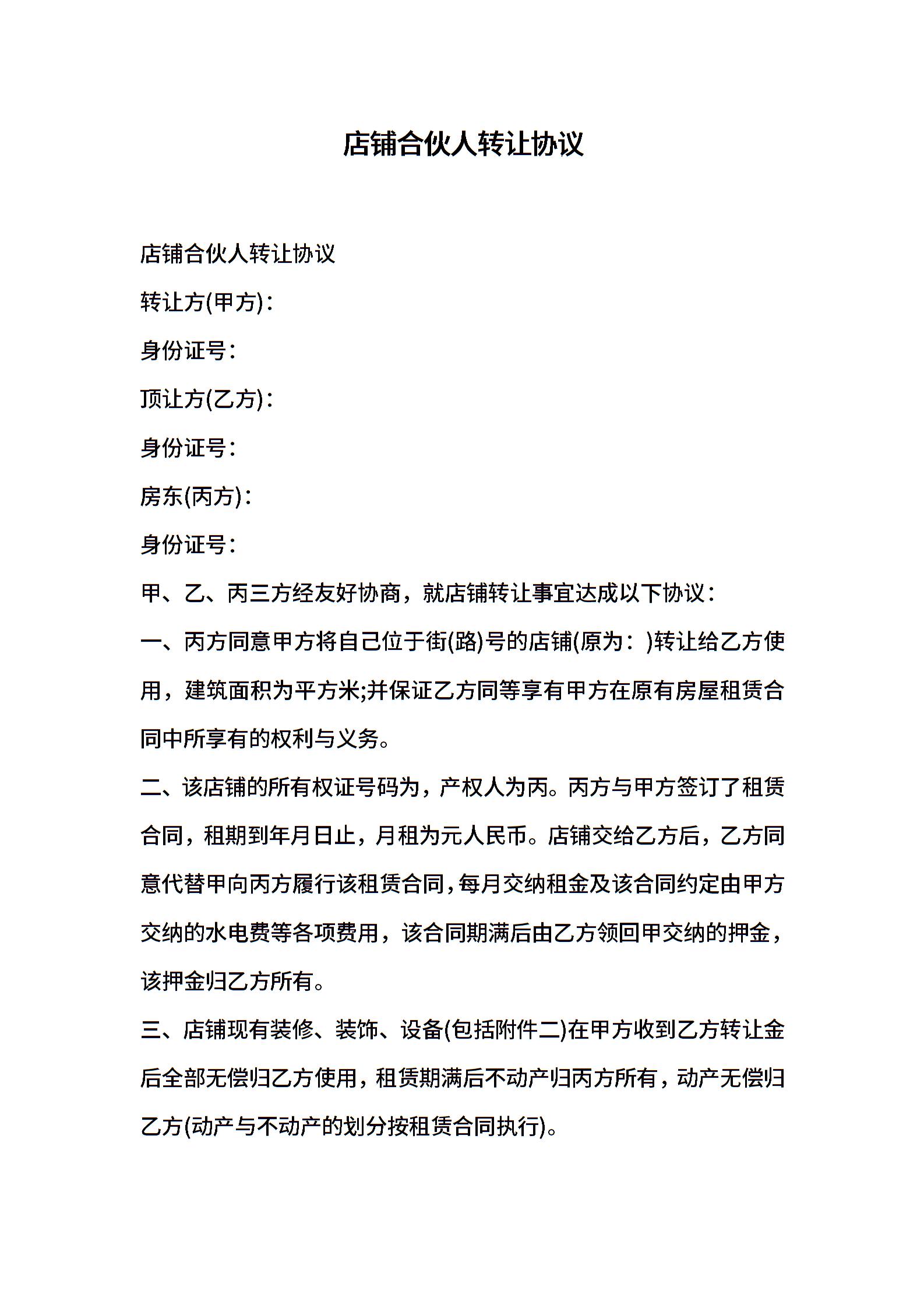 豪森智能：公司实际控制人协议转让部分股份