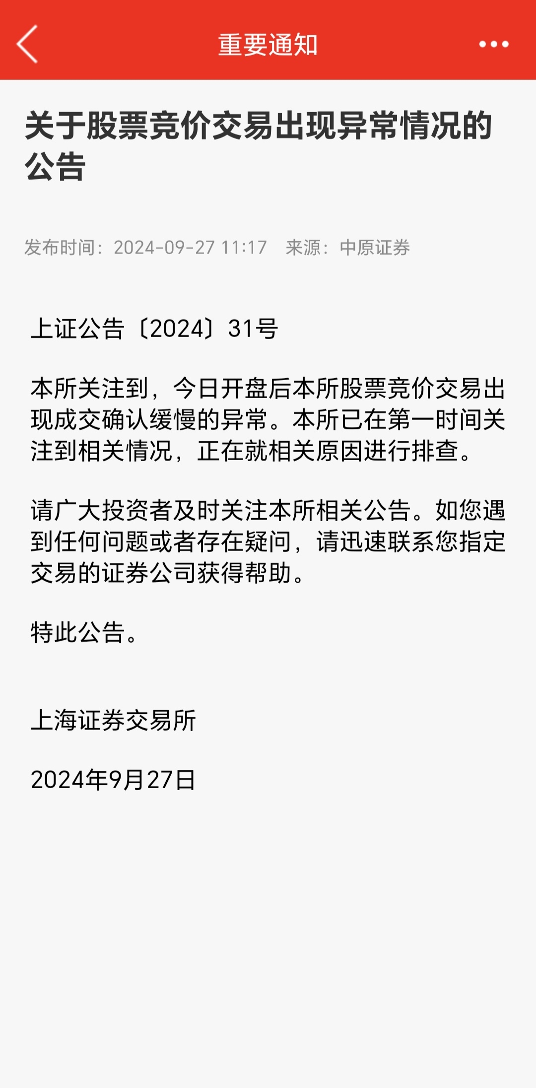 证监会发布，明确短线交易监管