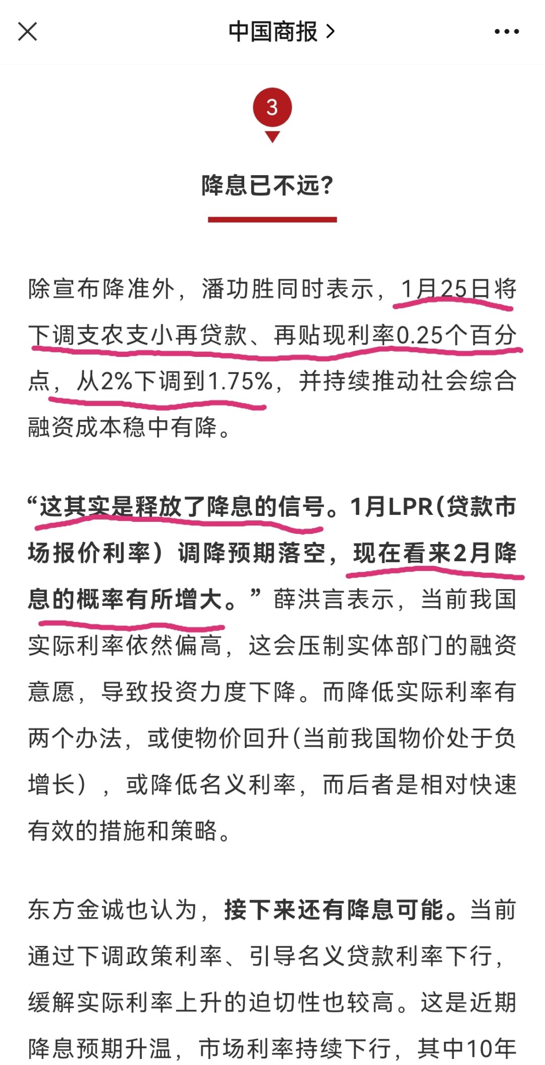 两会丨潘功胜：保持社会融资条件相对宽松