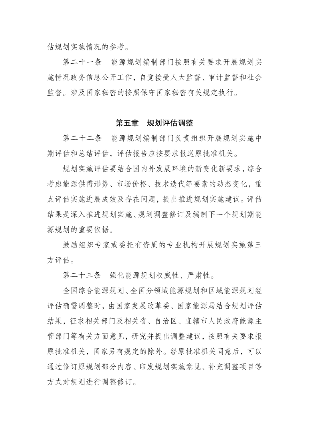 国家发改委权威解读“十五五”规划纲要草案