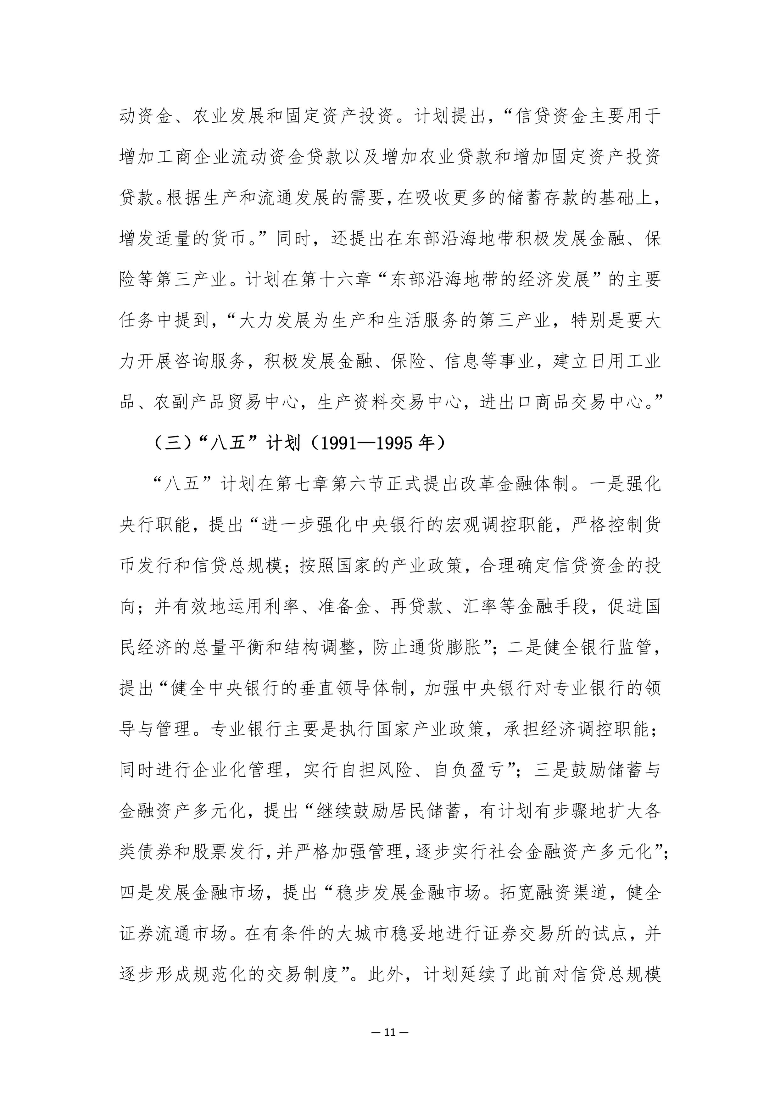 国家发改委：“十五五”规划纲要草案面向中期着力打造集成电路、生物医药、航空航天等新兴支柱产业