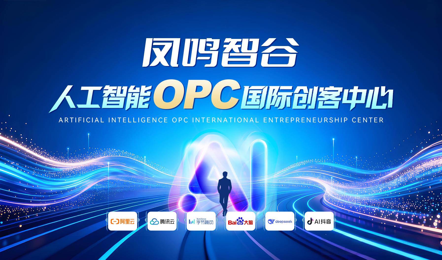 青岛：发布首批OPC AI工具包清单