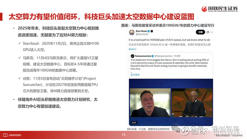 太空AI数据中心要来了，我们为什么需要“天数天算”？