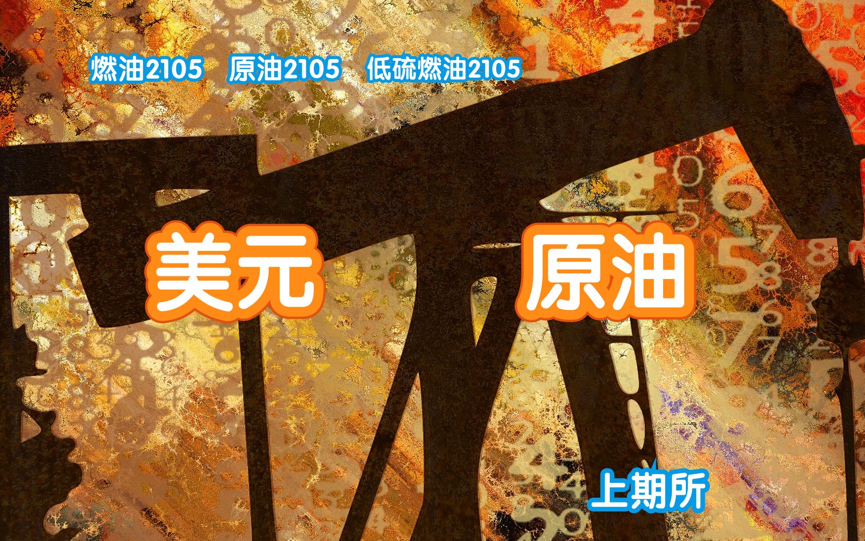 WTI原油期货大起大落 对冲基金经理自述“劫后余生”经历