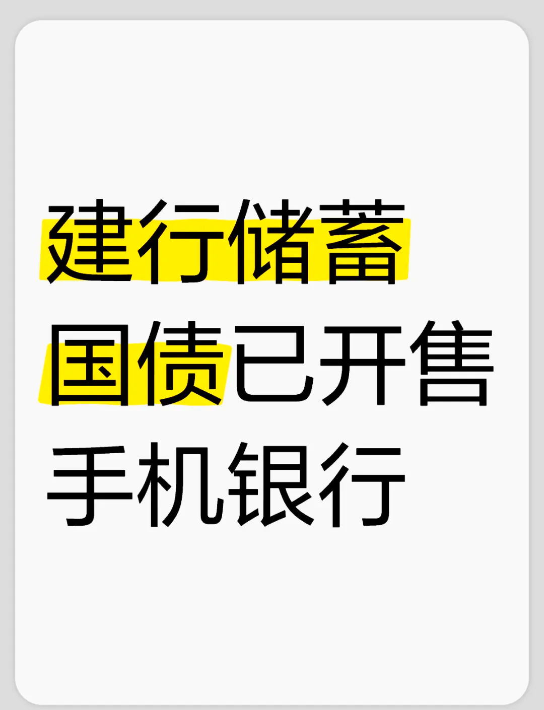 今年首批储蓄国债认购火热