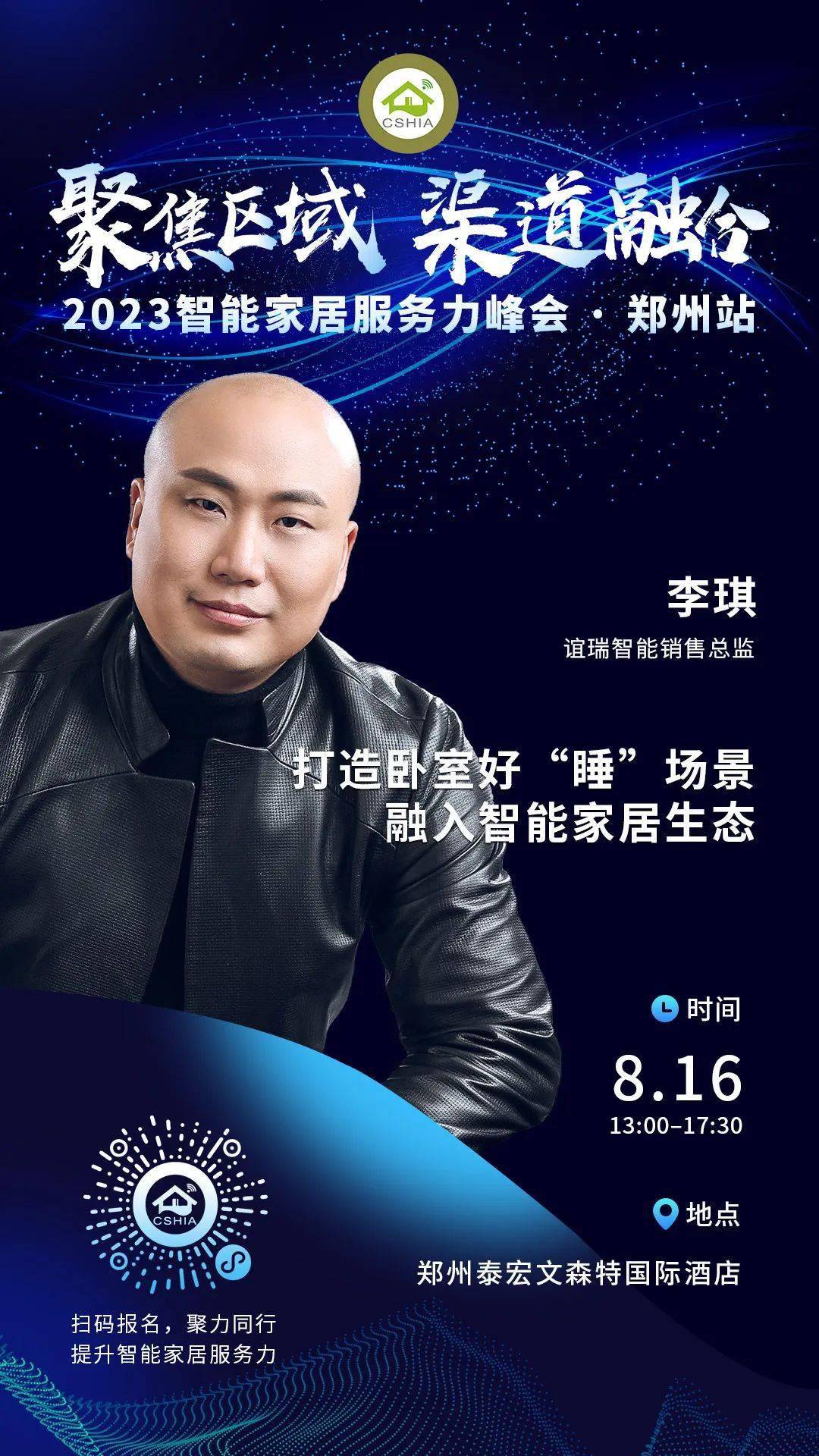 《智能家居产业标准化工作路线图》发布
