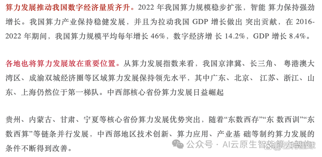 拥抱海外算力,分享全球人工智能发展红利