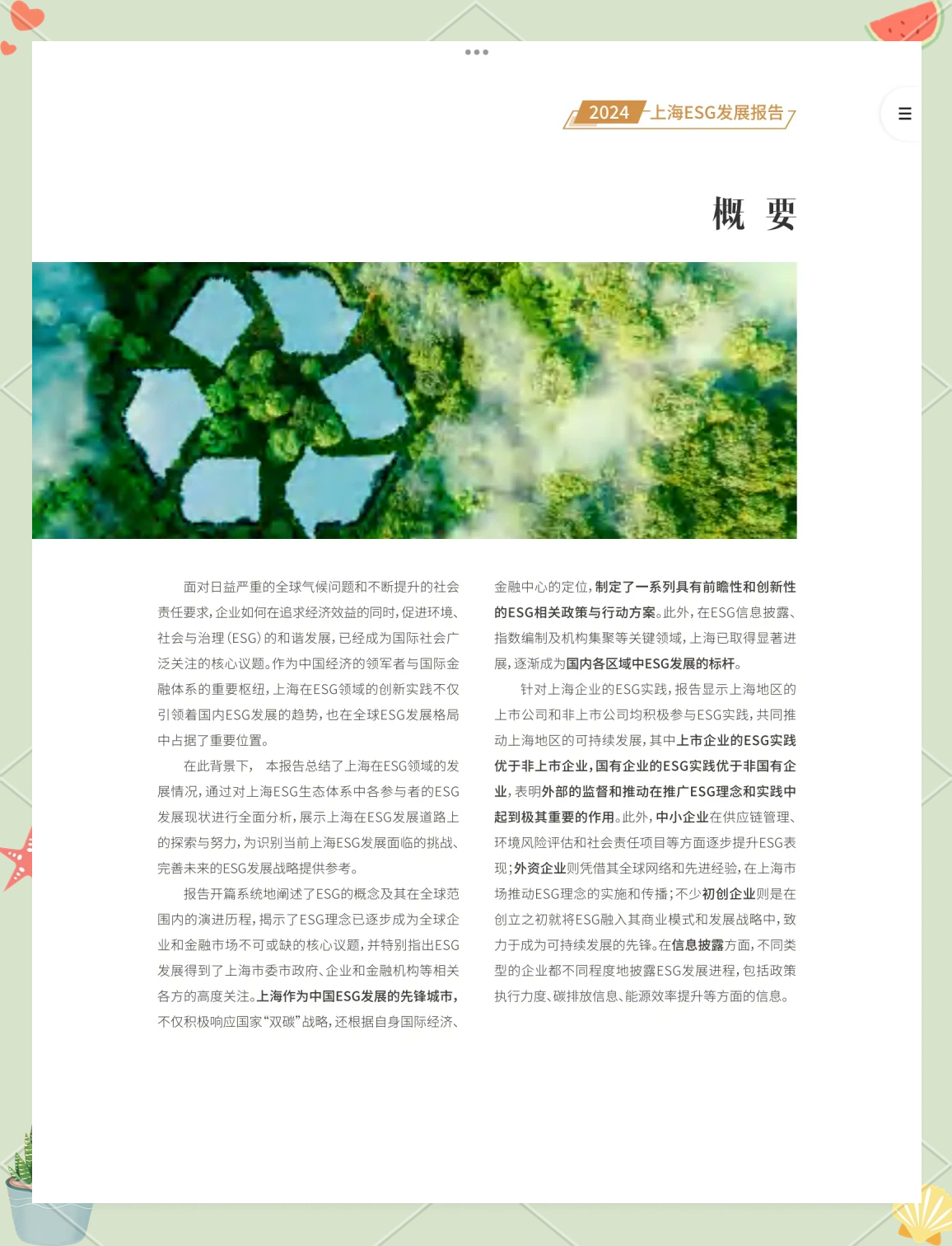 【ESG动态】中诚咨询（920003.BJ）获华证指数ESG最新评级CC，行业排名第66