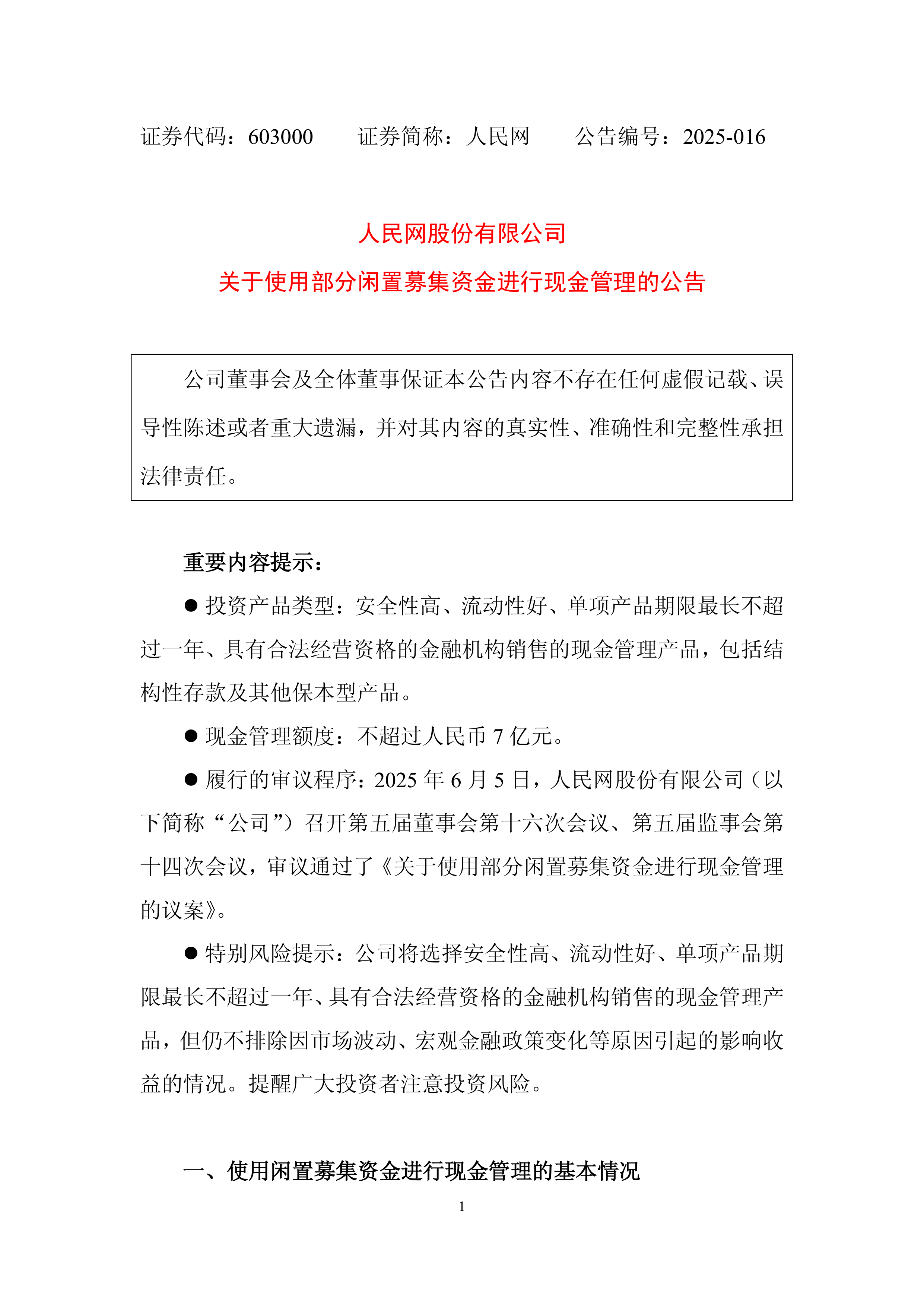 公募基金信息披露规则发布！更加突出以投资者为本