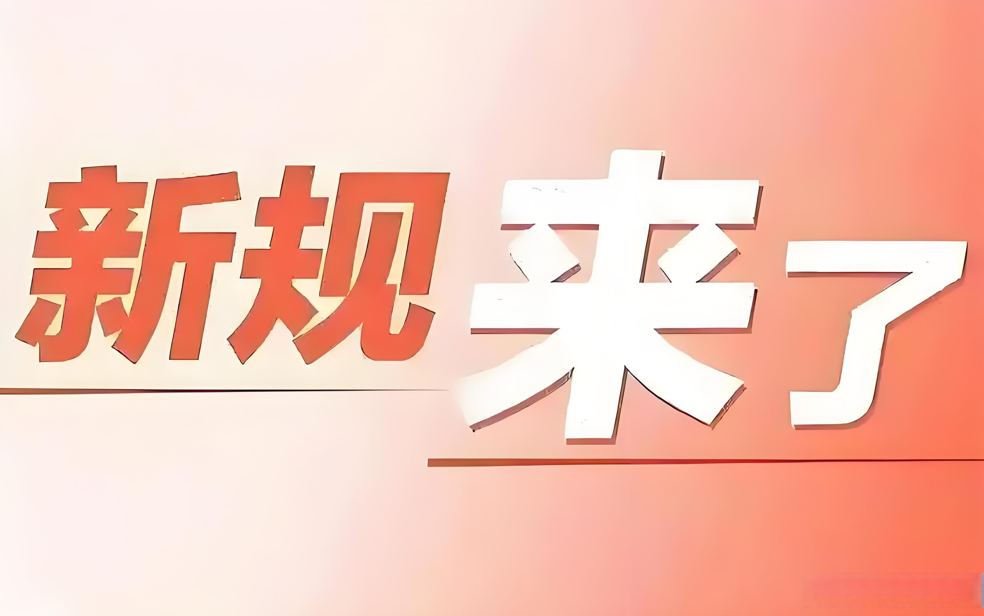 规范互联网助贷业务 5家平台运营机构被约谈