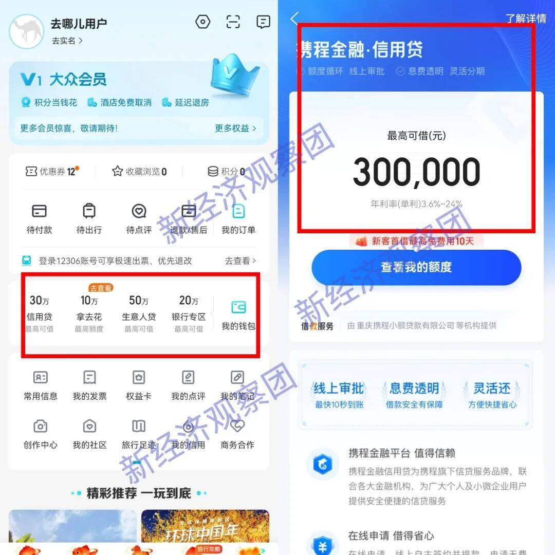 规范互联网助贷业务 5家平台运营机构被约谈