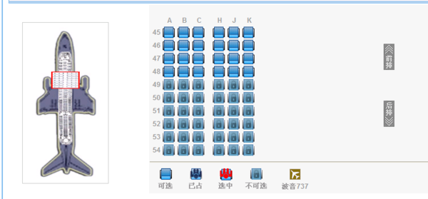 争辩航班预留座位团标