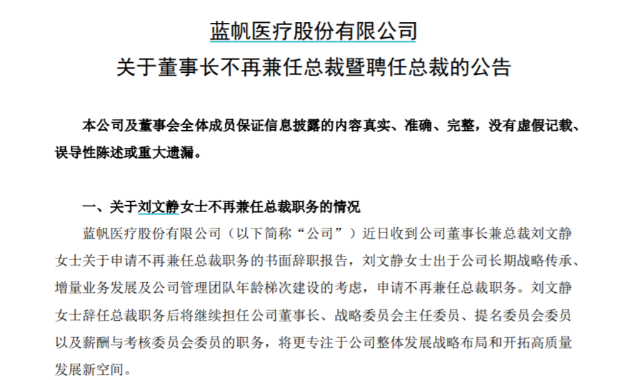蓝帆医疗：3月16日召开董事会会议