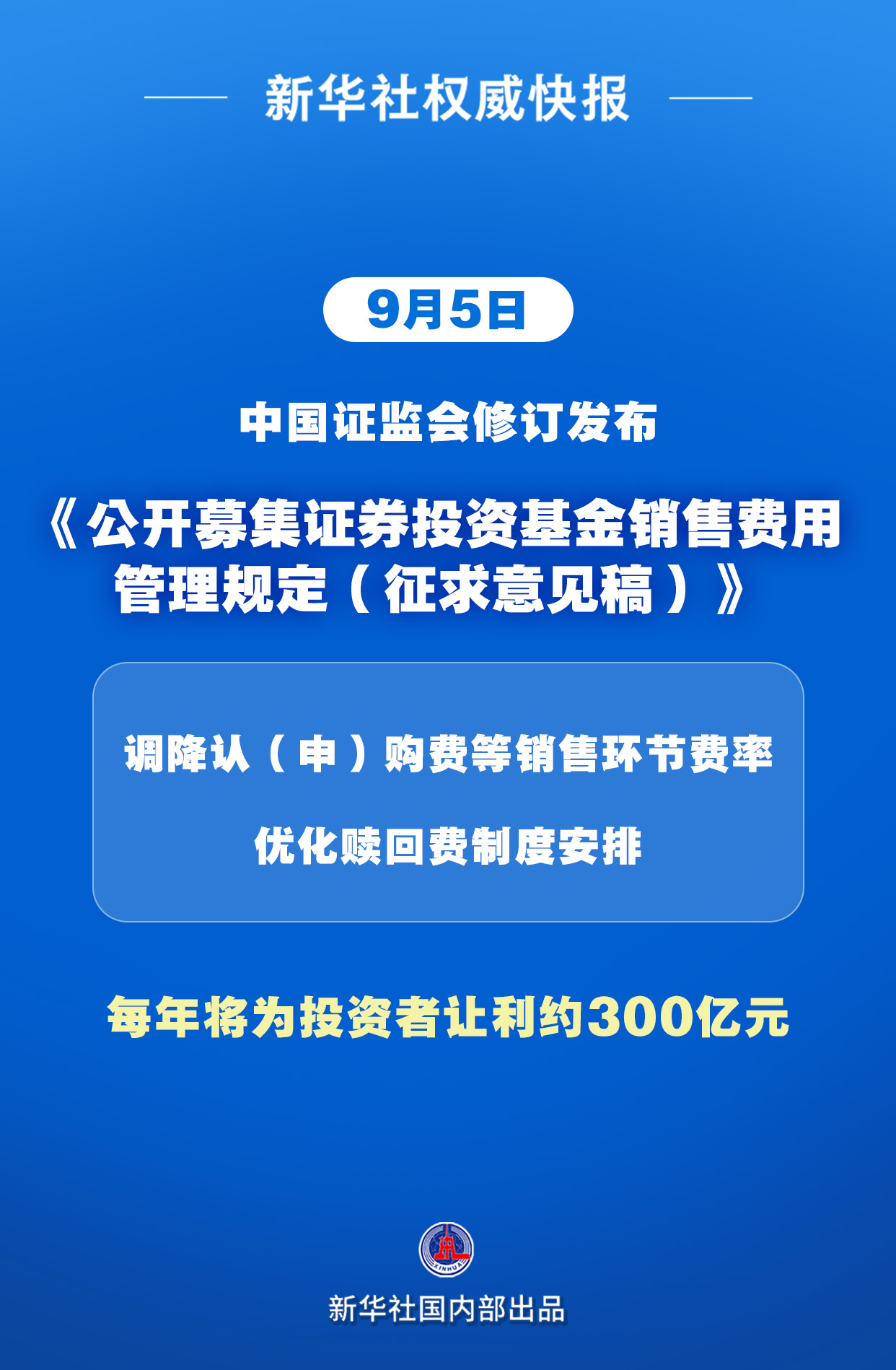 公募管理规模历史首破34万亿！