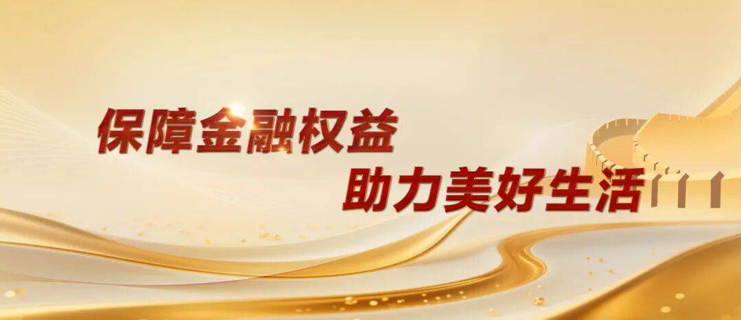 金融监管总局:加快健全金融法治 深化金融领域“黑灰产”整治