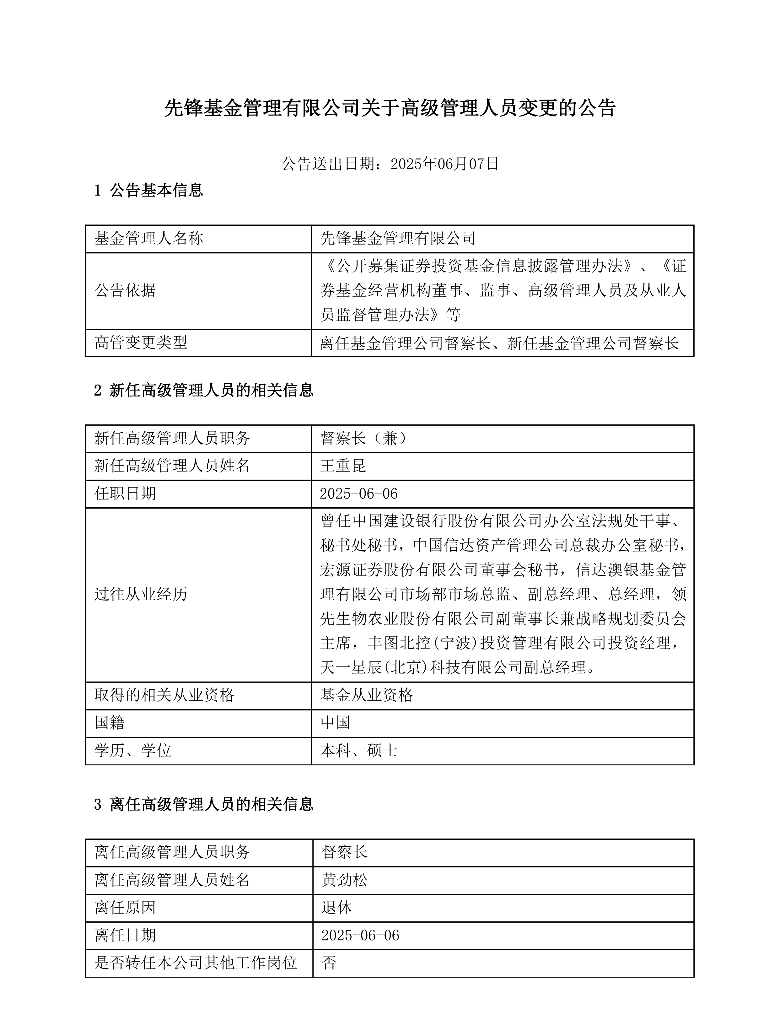 统联精密：公司向不特定对象发行可转换公司债券事项已获中国证监会同意注册的批复