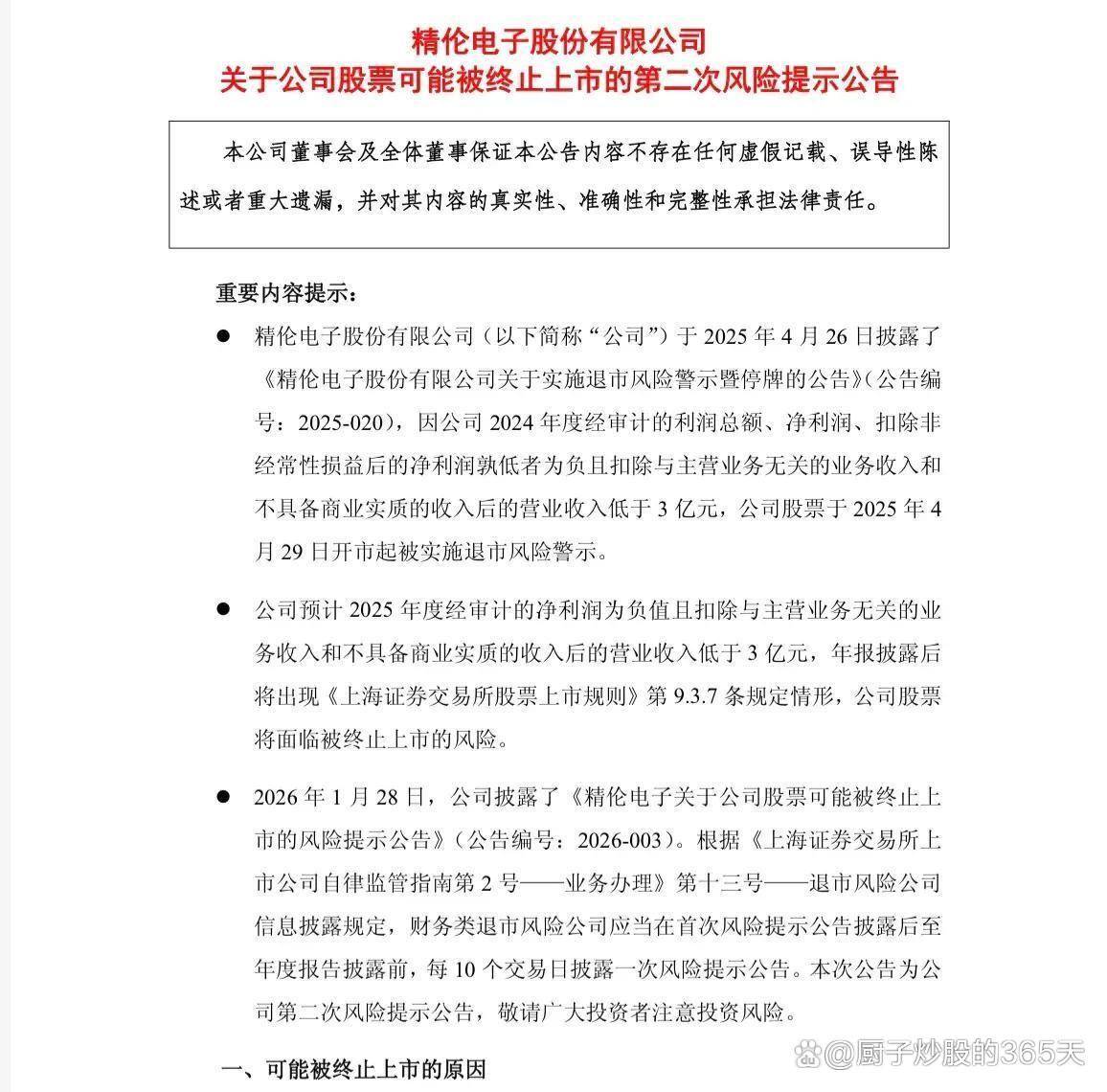 核心资产“被破产”股价一字跌停 赞宇科技回应：债务已清偿并启动上诉
