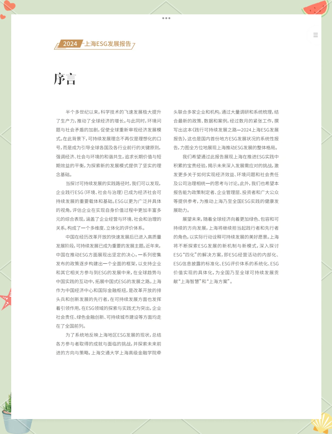 【ESG动态】创源股份（300703.SZ）获华证指数ESG最新评级A，行业排名第1