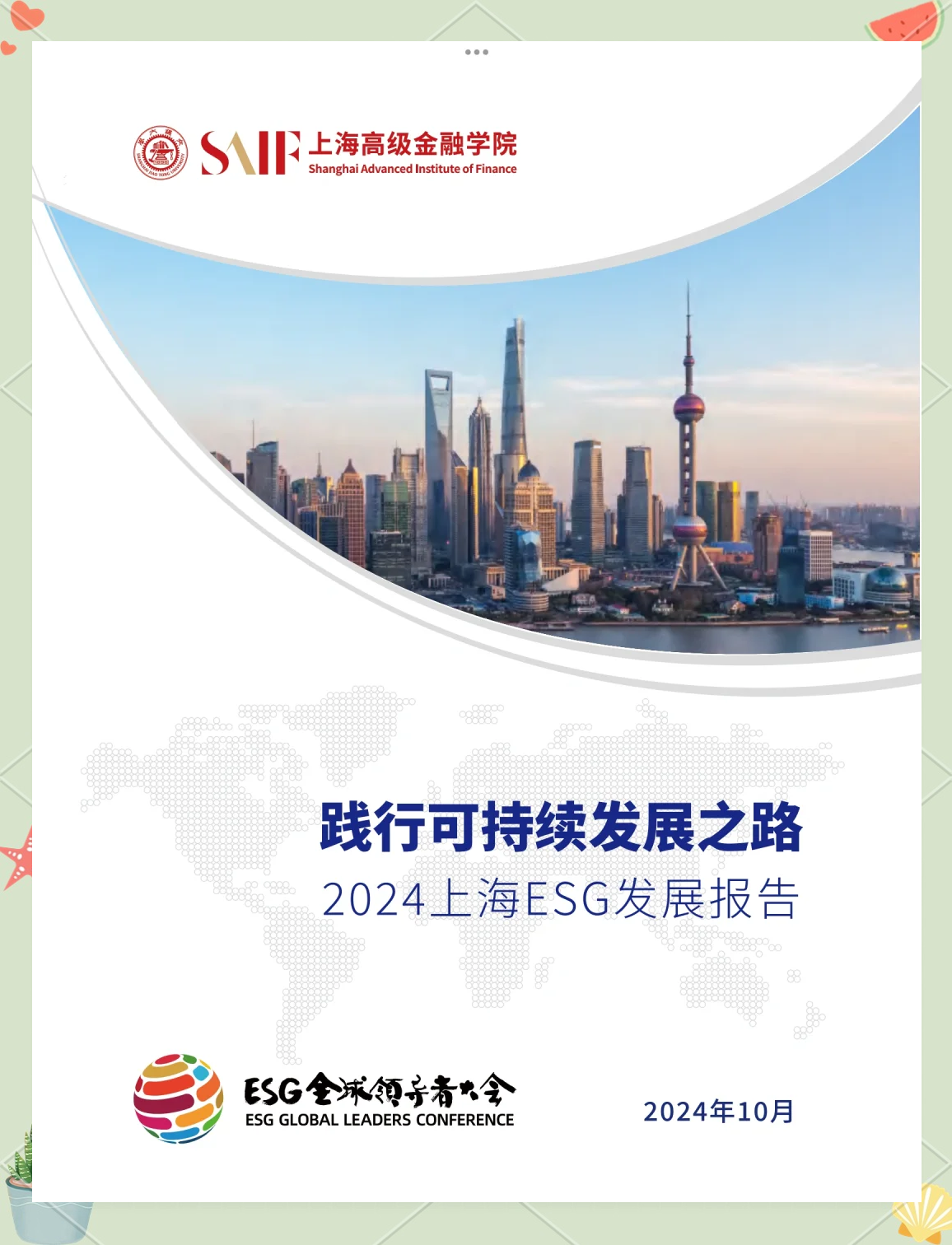 【ESG动态】创源股份（300703.SZ）获华证指数ESG最新评级A，行业排名第1