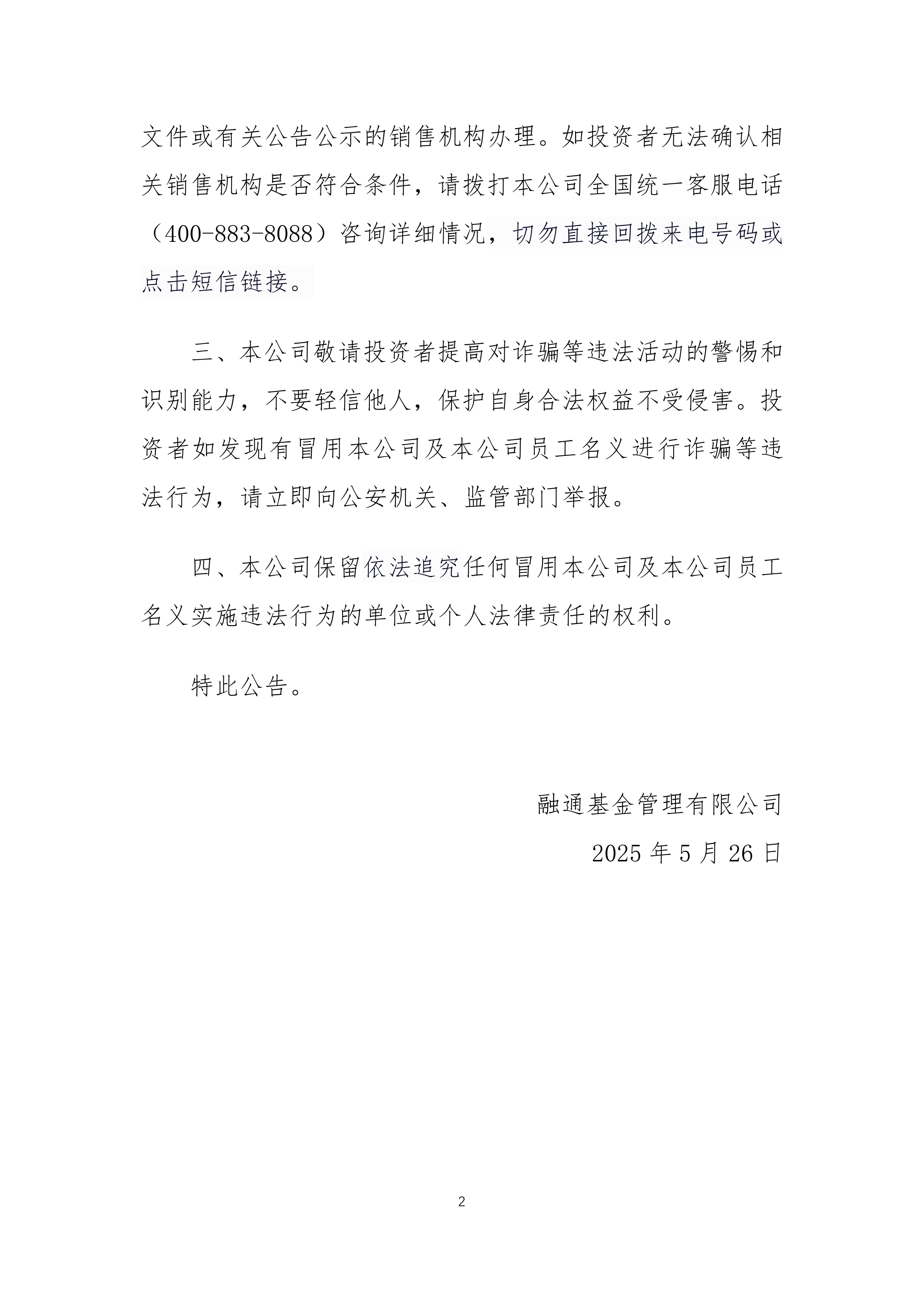 债券通及互换通境外机构投资者“迎新”