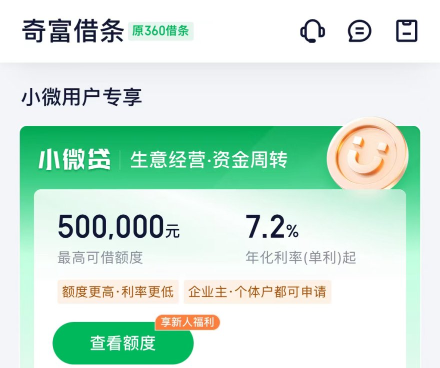 奇富借条遭监管约谈，投诉高企叠加业绩股价双承压