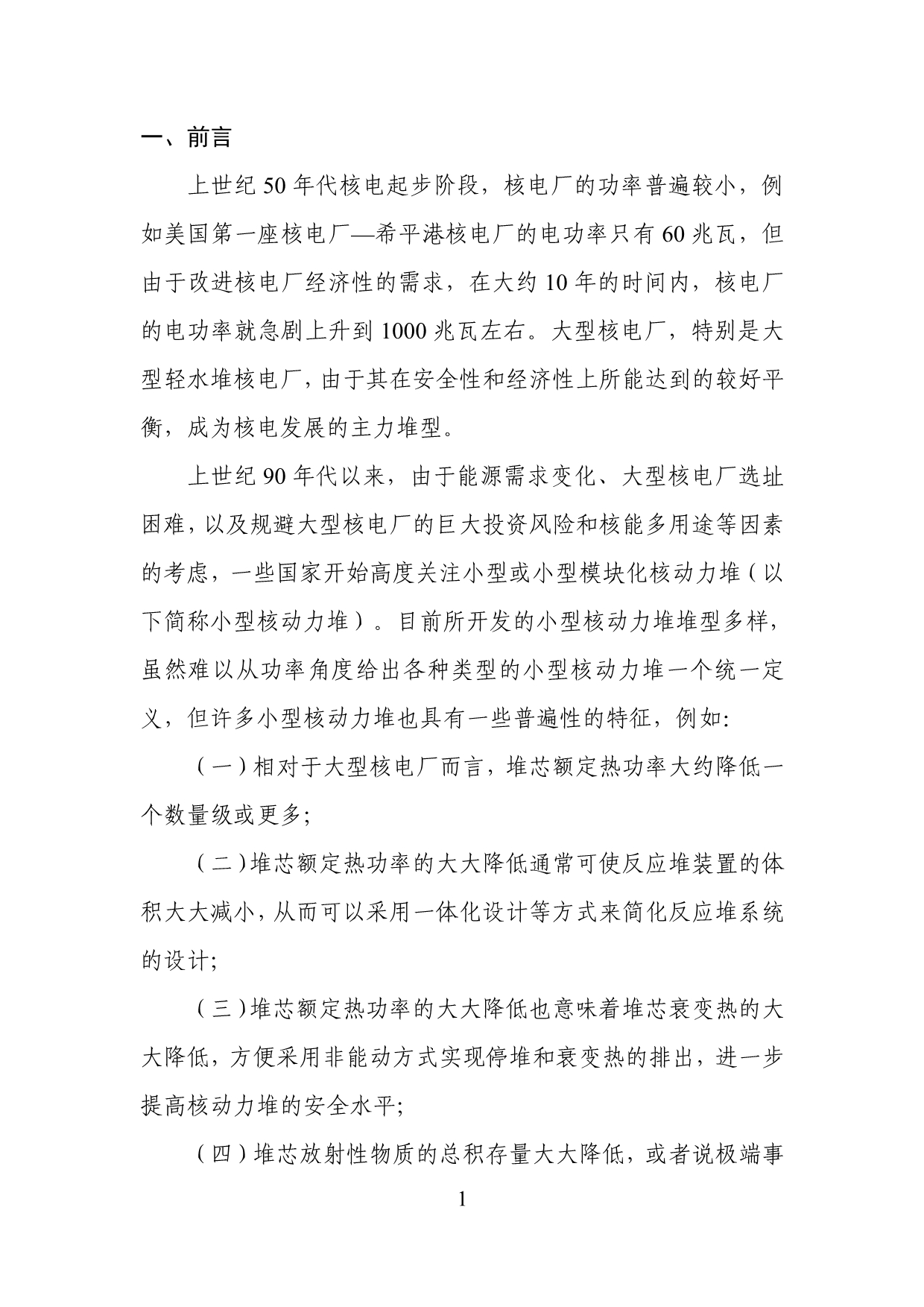 生态环境部：要加强核电厂环境影响评价的事中事后监管 确保核电工程符合生态环境保护各项法律法规标准