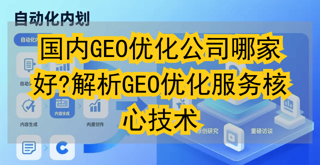 药易购：目前公司暂未对接GEO（生成式引擎优化）相关技术